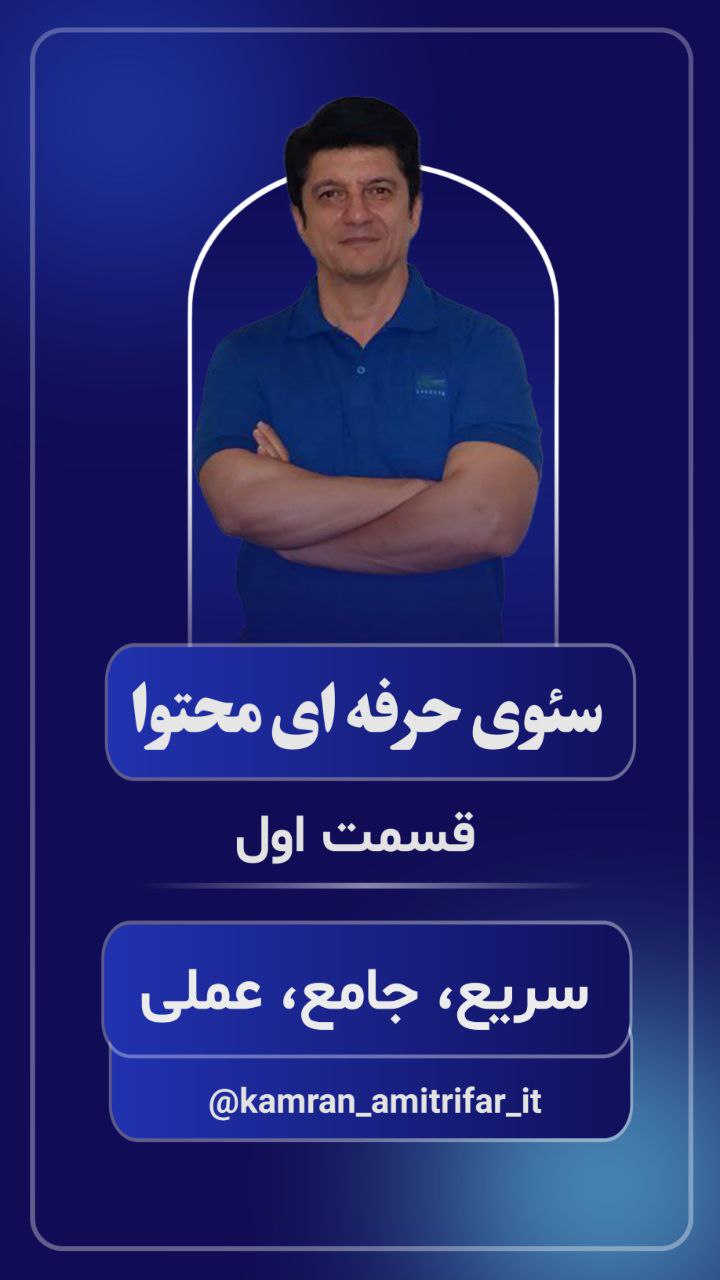 IMG_20240916_024903_819 آموزش سئو